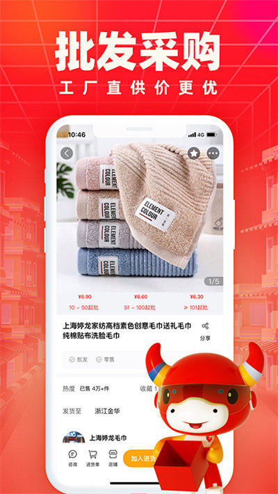 义乌小商品城app v2.9.6 安卓版 2