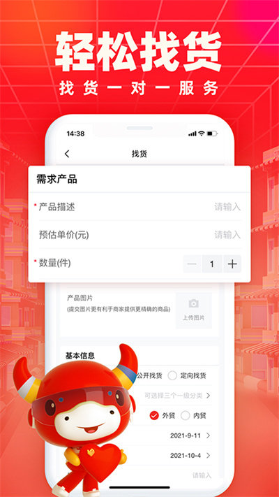 义乌小商品城app v2.9.6 安卓版 0