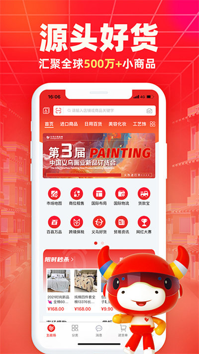 义乌小商品城app v2.9.6 安卓版 3