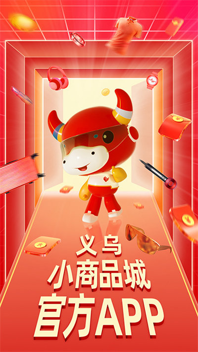 义乌小商品城app v2.9.6 安卓版 1