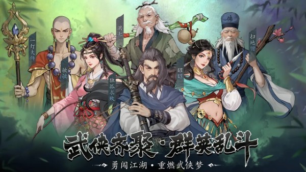 豪侠大乱斗手游 v1.24 安卓官服 0