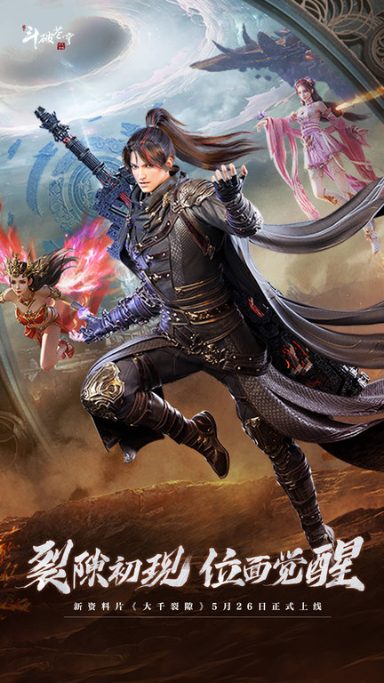斗破苍穹异火重燃最新版 v0.0.0.350 安卓版 0