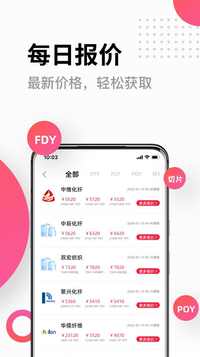 化纤邦软件新版 v5.84.0 安卓版 1