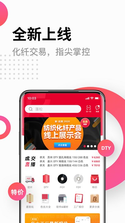 化纤邦软件新版 v5.84.0 安卓版 0