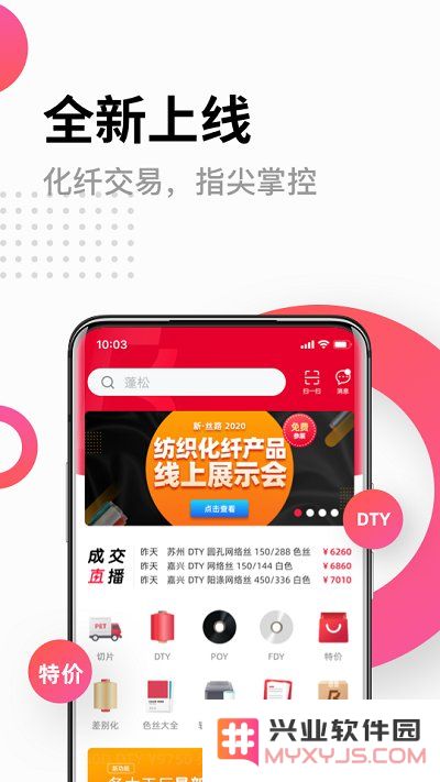 化纤邦app下载