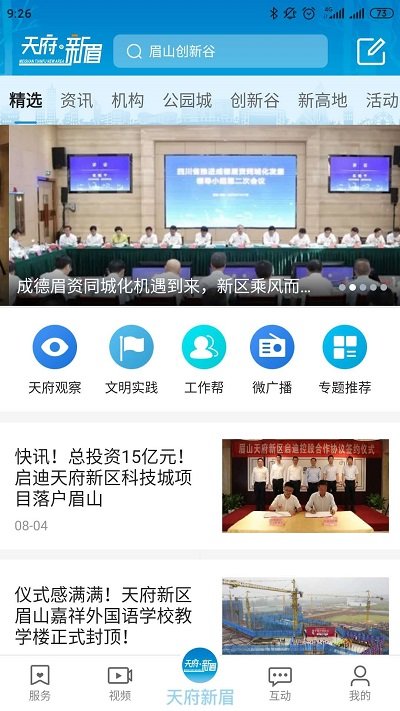 天府新眉官方版 v3.5.0 安卓版 3