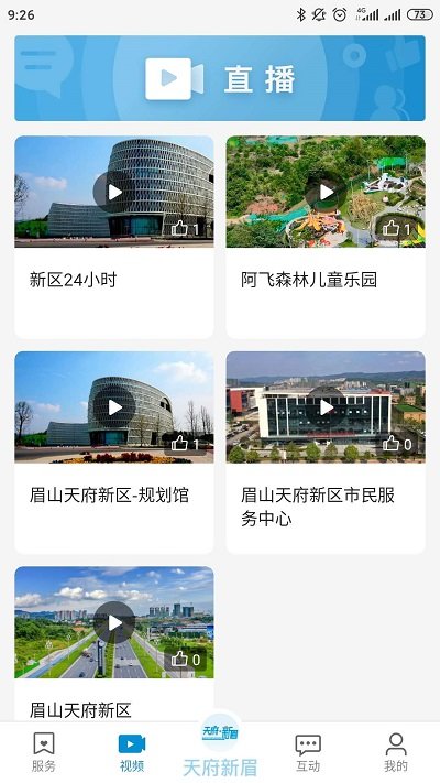 天府新眉官方版 v3.5.0 安卓版 2