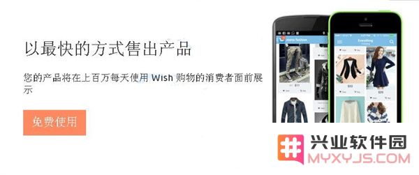 wish官方版下载