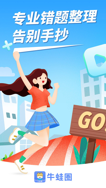 牛蛙圈官方版 v1.1.178 安卓版 2