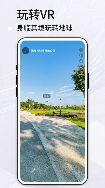 高清vr实景地图app v320 安卓版 1