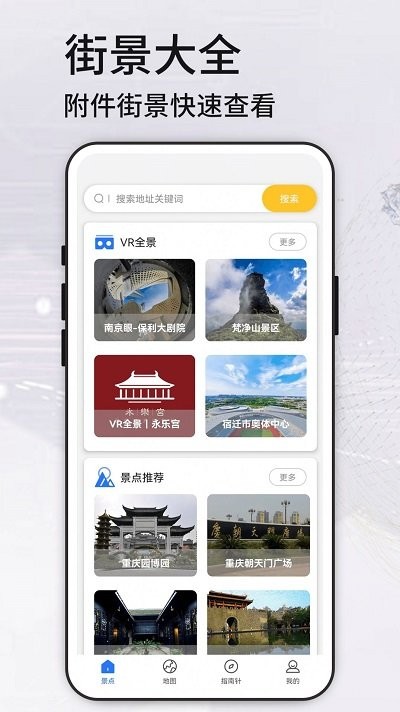 高清vr实景地图app v320 安卓版 2
