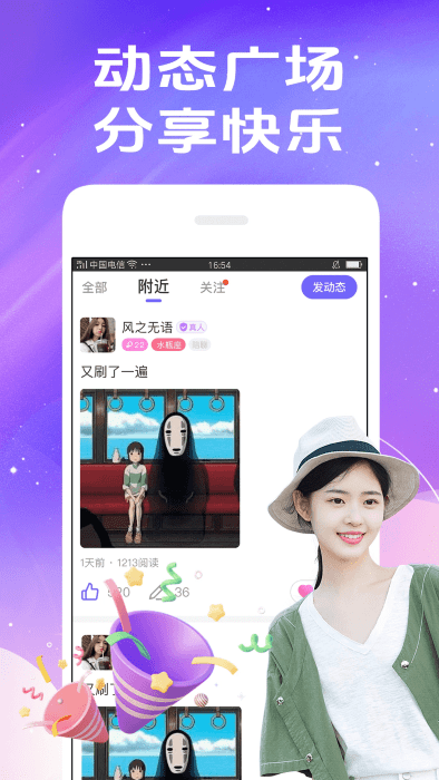 秀聊交友app v1.6.9 安卓版 0
