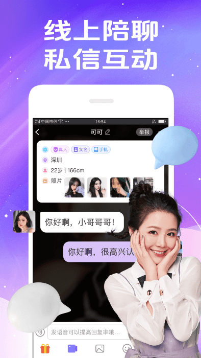 秀聊交友app v1.6.9 安卓版 1