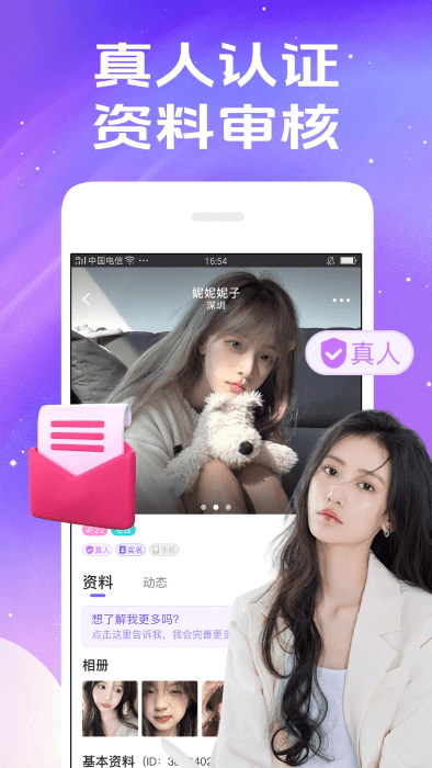 秀聊交友app v1.6.9 安卓版 2