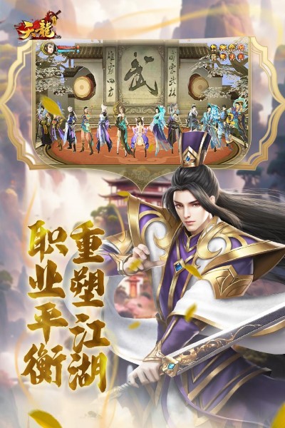 天龙3d手游官方版 v1.1081.0.0 安卓最新版本 3