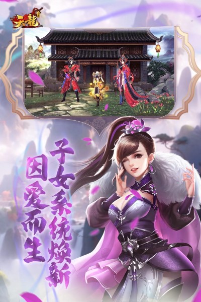 天龙3d手游官方版 v1.1081.0.0 安卓最新版本 2