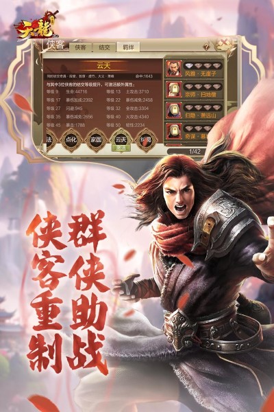 天龙3d手游官方版 v1.1081.0.0 安卓最新版本 4
