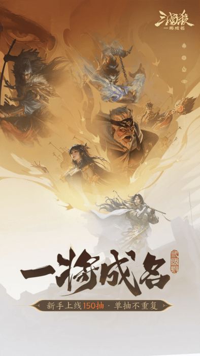 三国杀一将成名官服 v1.0.302 安卓版 4