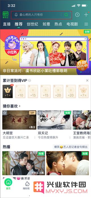 爱奇艺视频app使用方法