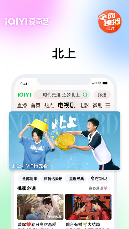 爱奇艺视频官方 v16.6.7 安卓最新版本 0