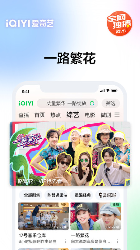 爱奇艺视频官方 v16.6.7 安卓最新版本 1