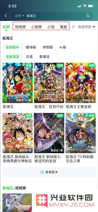 爱奇艺视频app使用方法