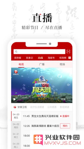 安徽卫视atvapp官方下载