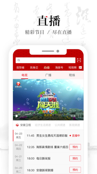 安徽卫视atv客户端 v1.8.1 安卓最新版 1