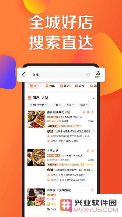 大众点评app下载安装