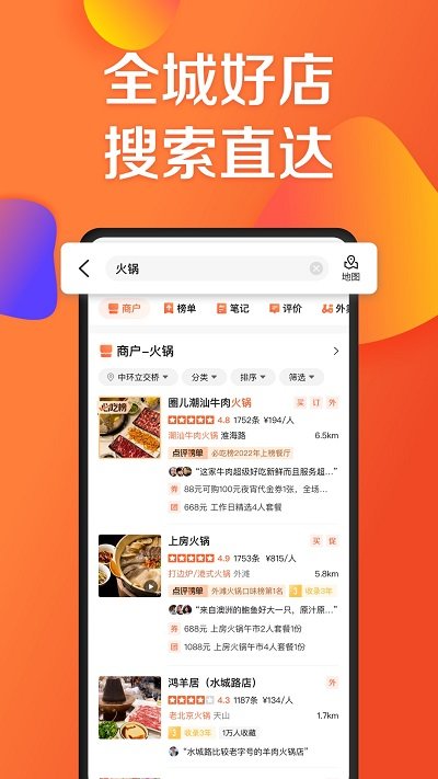 大众点评app v11.44.3 安卓最新版本 0