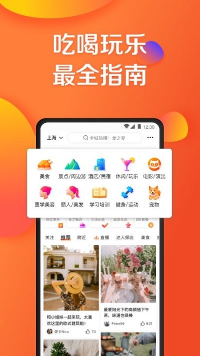 大众点评app v11.44.3 安卓最新版本 3