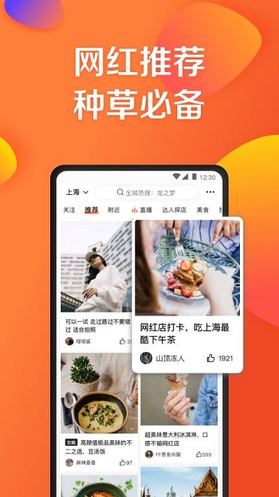 大众点评app v11.44.3 安卓最新版本 2