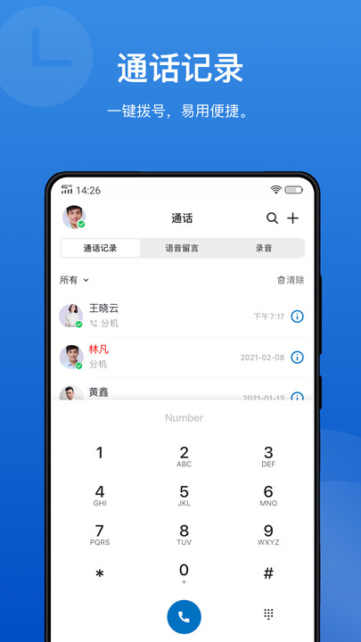 linkus app v5.16.10 安卓官方版 0