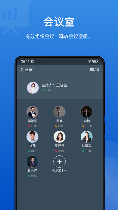 linkus app v5.16.10 安卓官方版 3