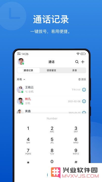 linkus软件下载