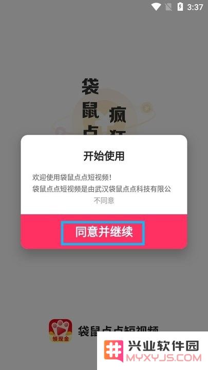 袋鼠点点短视频新手教程