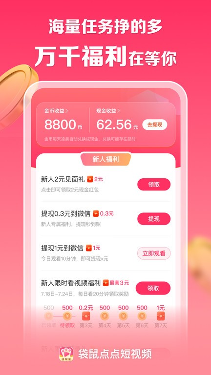 袋鼠点点短视频app v1.3.6.1 安卓版 0