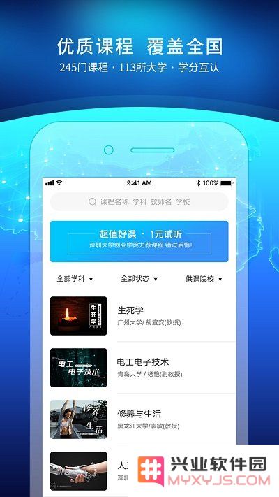 优课uooc联盟app下载