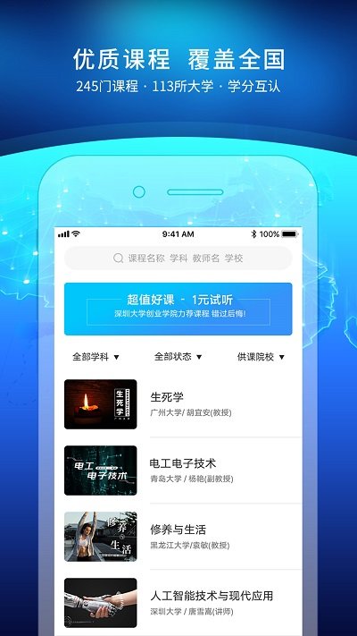 优课uooc官方版 v2.3.0 安卓版 3