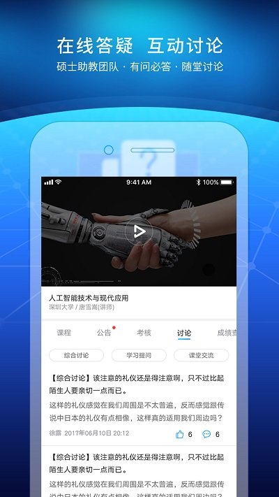 优课uooc官方版 v2.3.0 安卓版 1