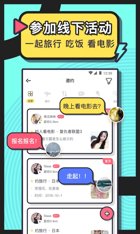 美丽约交友软件 v251.0 安卓版 2