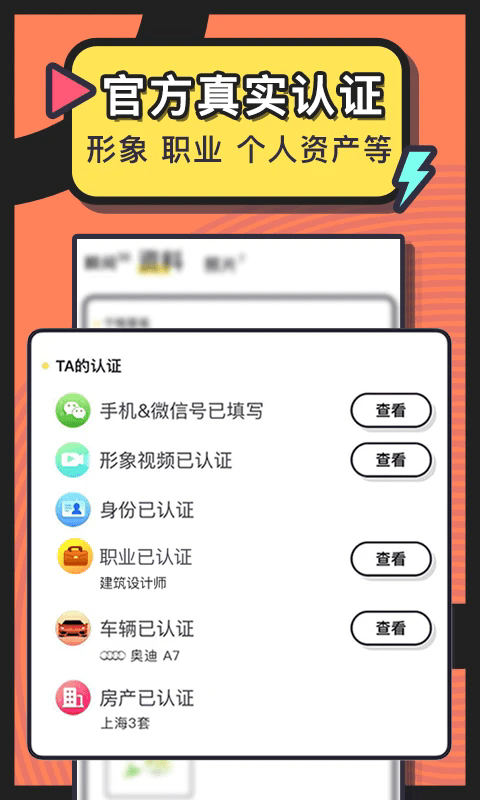 美丽约交友软件 v251.0 安卓版 1