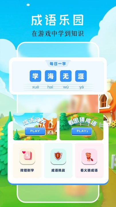 4394乐园软件 v1.1 安卓版 3