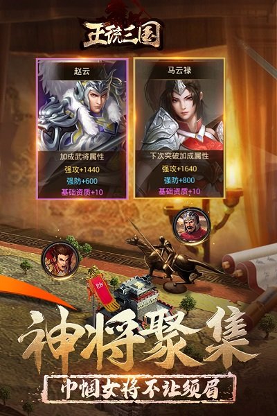 正统三国手游 v1.12.81 安卓版 0