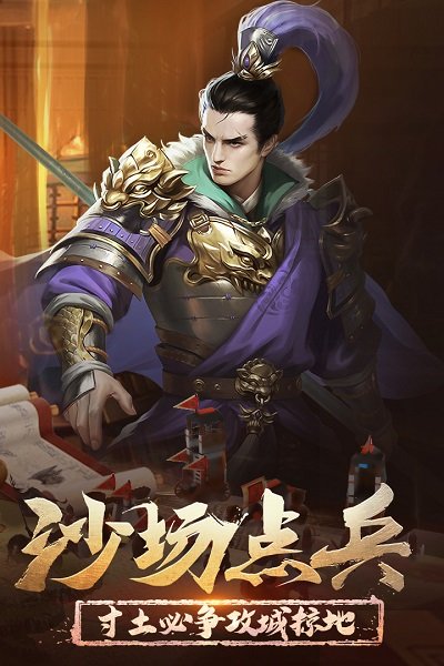 正统三国手游 v1.12.81 安卓版 4