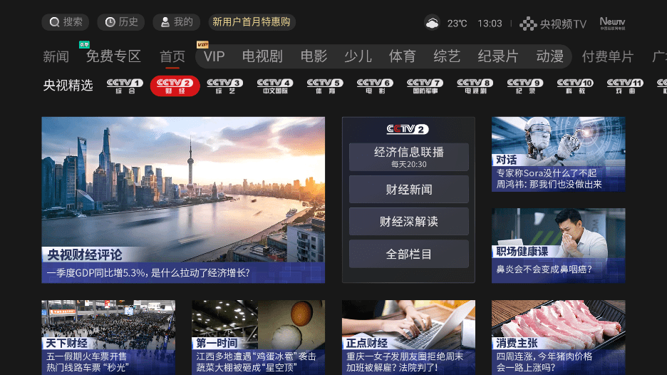 cctv新视听手机版(央视频) v7.1.0 安卓版 0