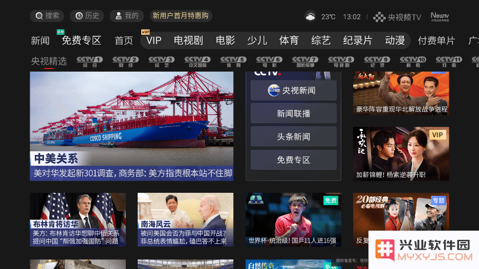 CCTV新视听app下载