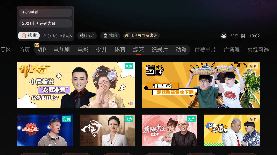 cctv新视听手机版(央视频) v7.1.0 安卓版 2