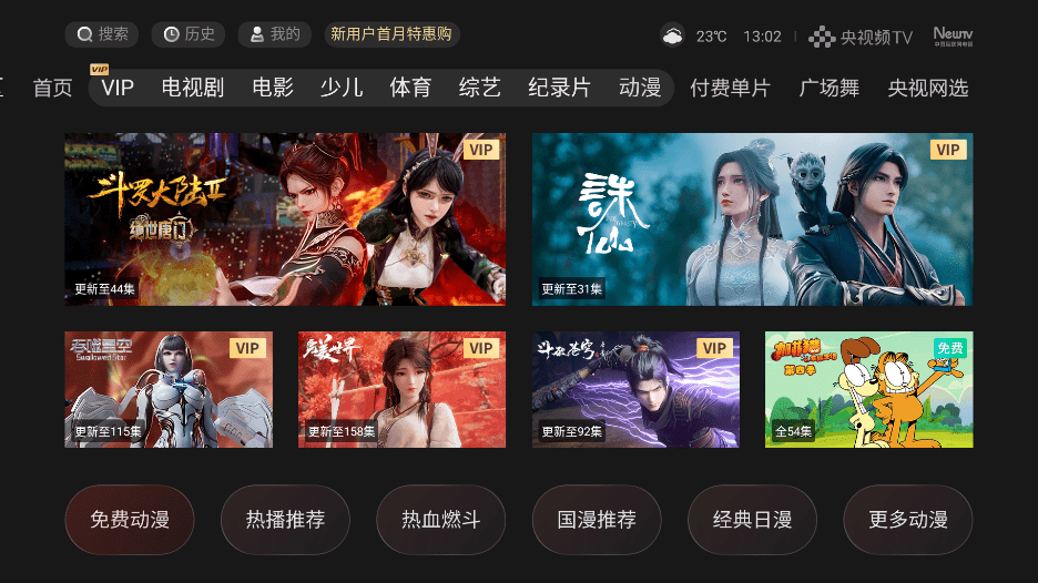 cctv新视听手机版(央视频) v7.1.0 安卓版 1