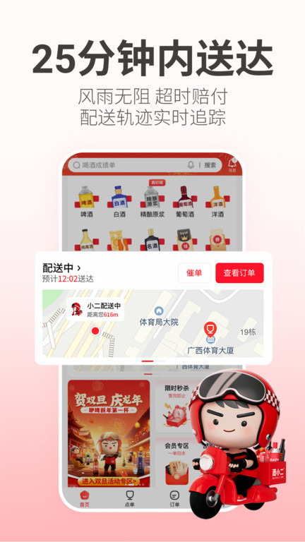 酒小二跑腿软件 v2025.2.7 安卓官方版 0
